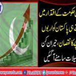 The loss of billions of rupees as caretaker government comes