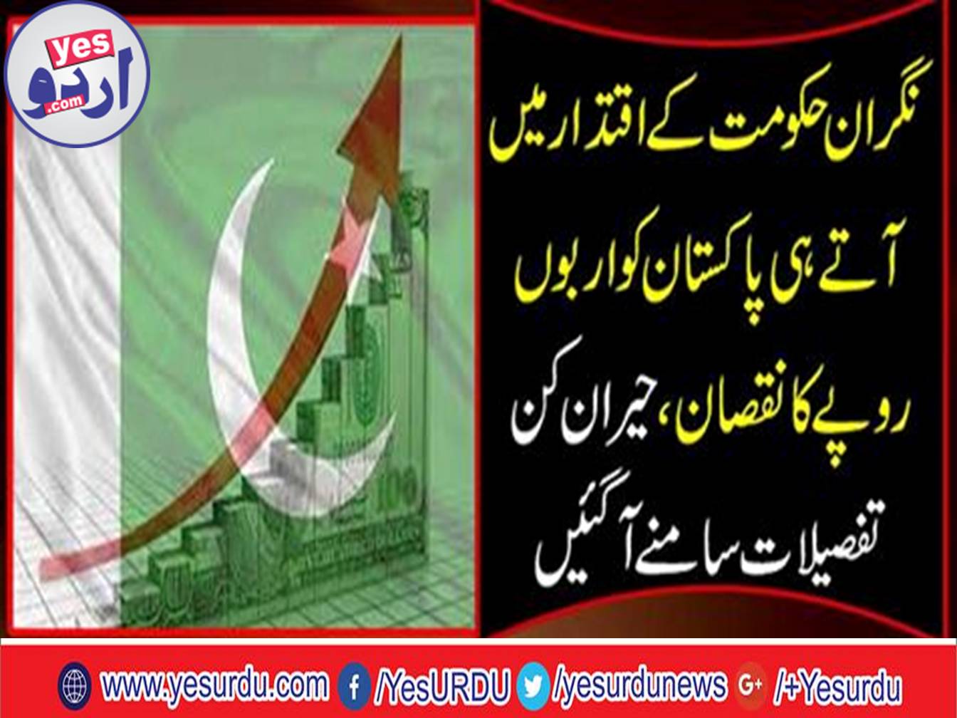 The loss of billions of rupees as caretaker government comes