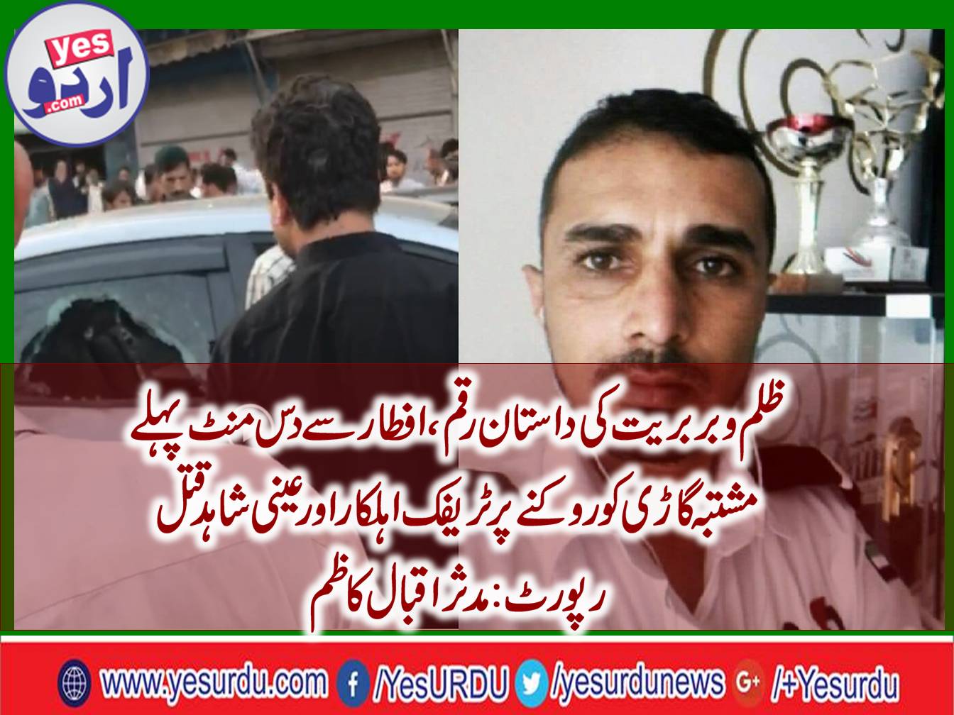 A traffic warden was murdered at Murree Road Rawalpindi just before 15 minutes of iftaar