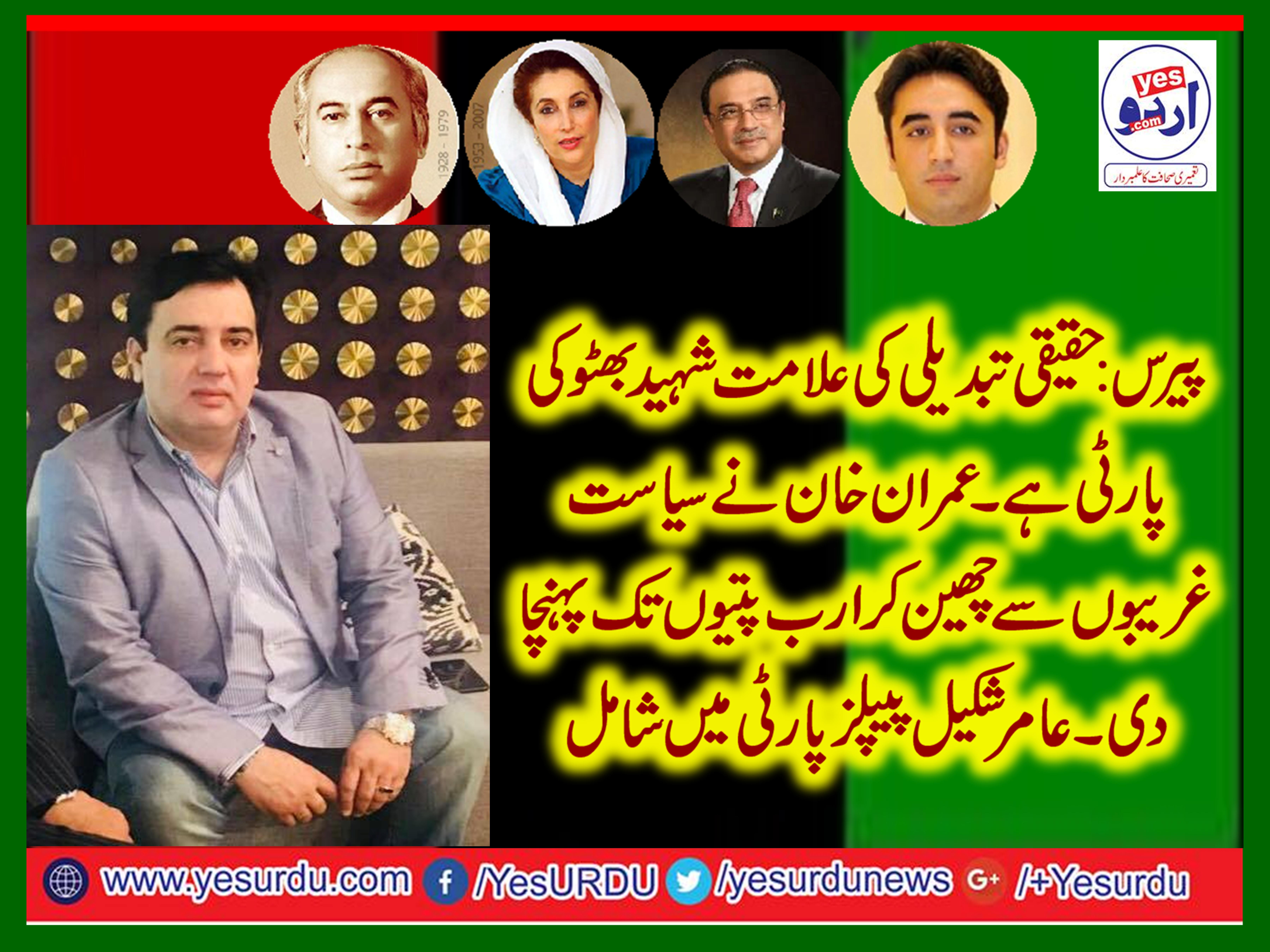 haji amir shakeel, joined, PPP, qari farooq ahmed, farooqi, and, ch muhammad razaq dhal, welcommed,him,in, the, party