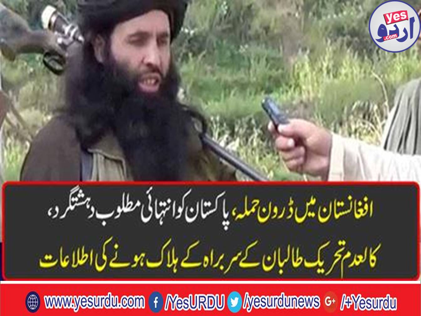 Pakistan's most wanted terrorists information of the killing of Tehreek-e-Taliban chief Mullah Fazlullah