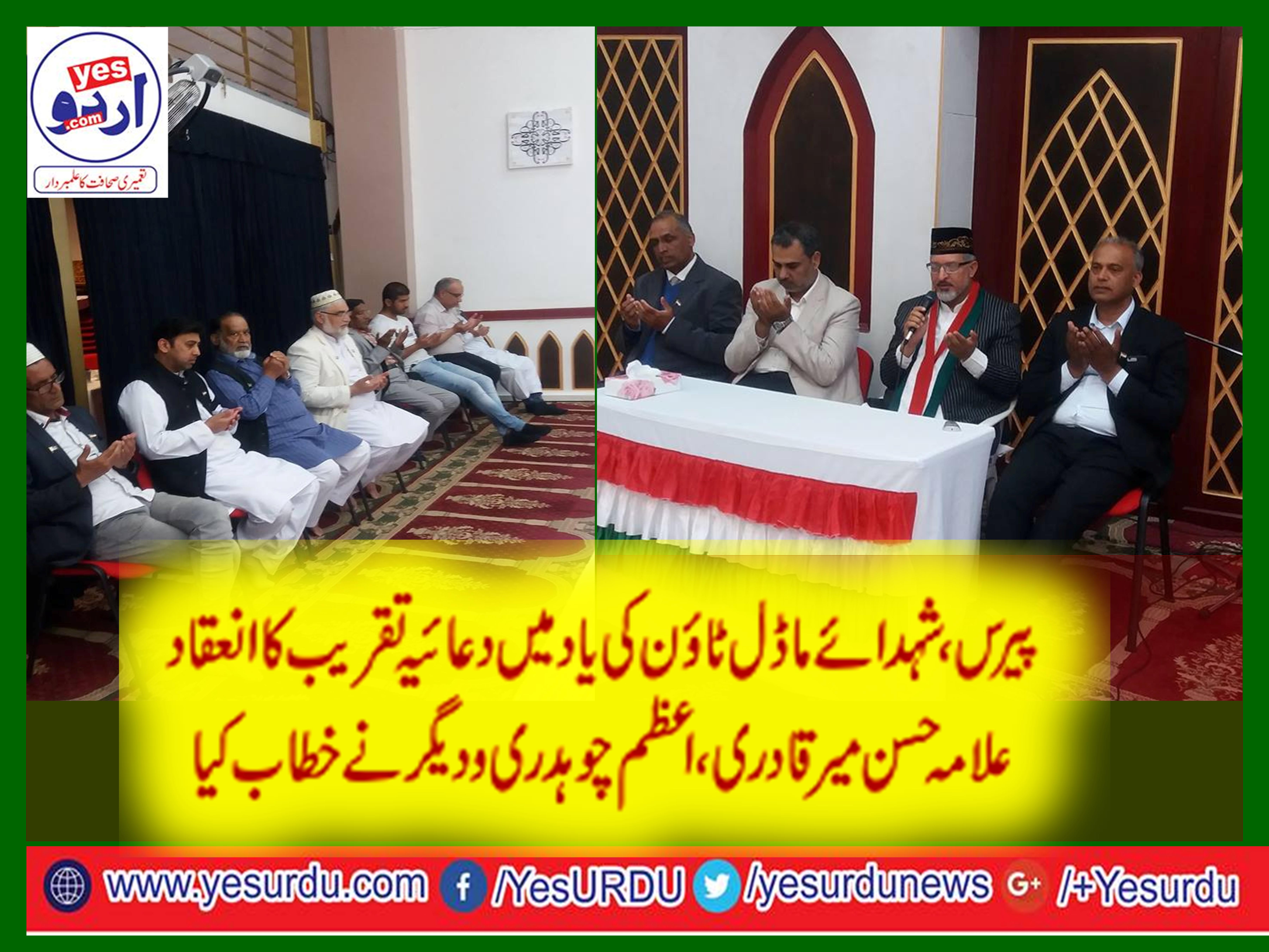 MINHAJ UL QURAN, INTERNATIONAL, CENTRE, FRANCE, ARRANGED, PRAYER, CEREMONY, FOR, MARTYRED, OF, MODEL TOWN, LAHORE