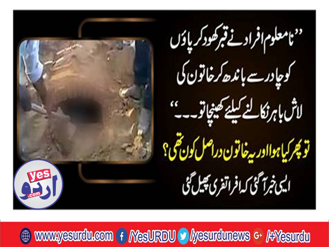 India, unwanted attempt to eject woman's body from the grave