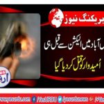Faisalabad: Sacked out in death by opponents firing to MPA candidate