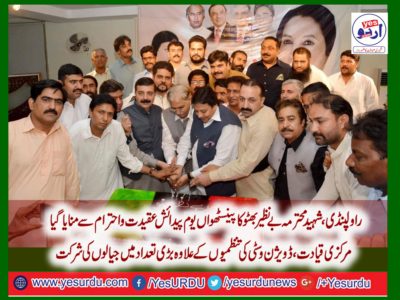 pakistan,peoples,party,rawalpindi,celeberates,65th,anniverssary,of,benazir,bhutto,atmeekal,marriage,hall,asghar,mall,rawalpindi,arranged,by,syed,rahat,kazmi
