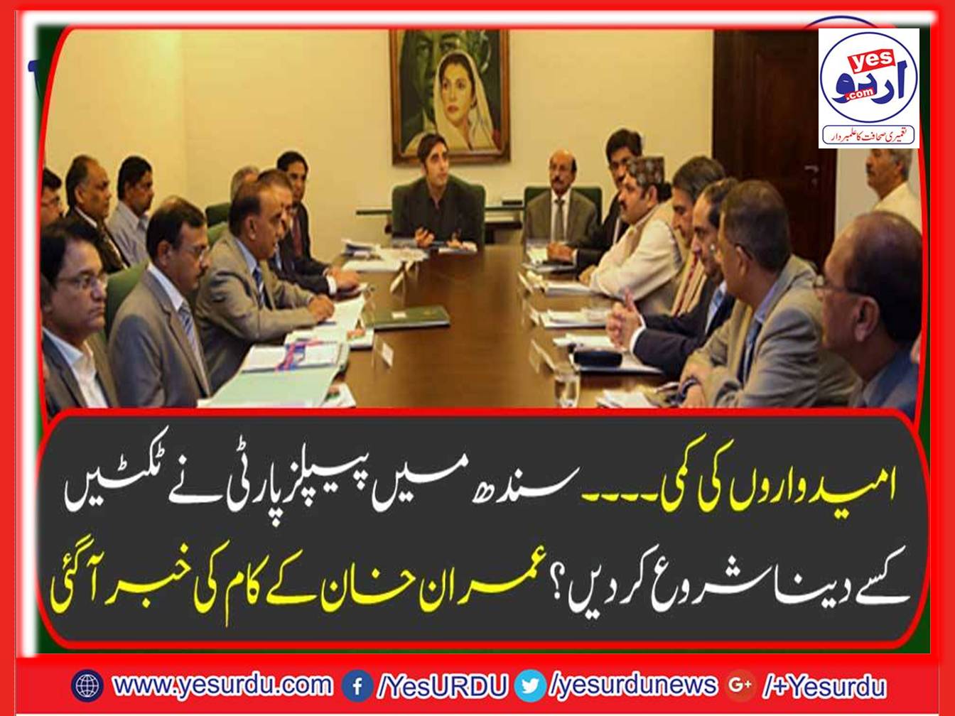 SINDH, PPP, GIVING, TICKETS, TO, WHOM, GOOD, NEWS, FOR, PTI, BILAWAL BHUTTO ZARDARI, GIVING, TICKETS, TO, GOVERNMENT, SERVANTS