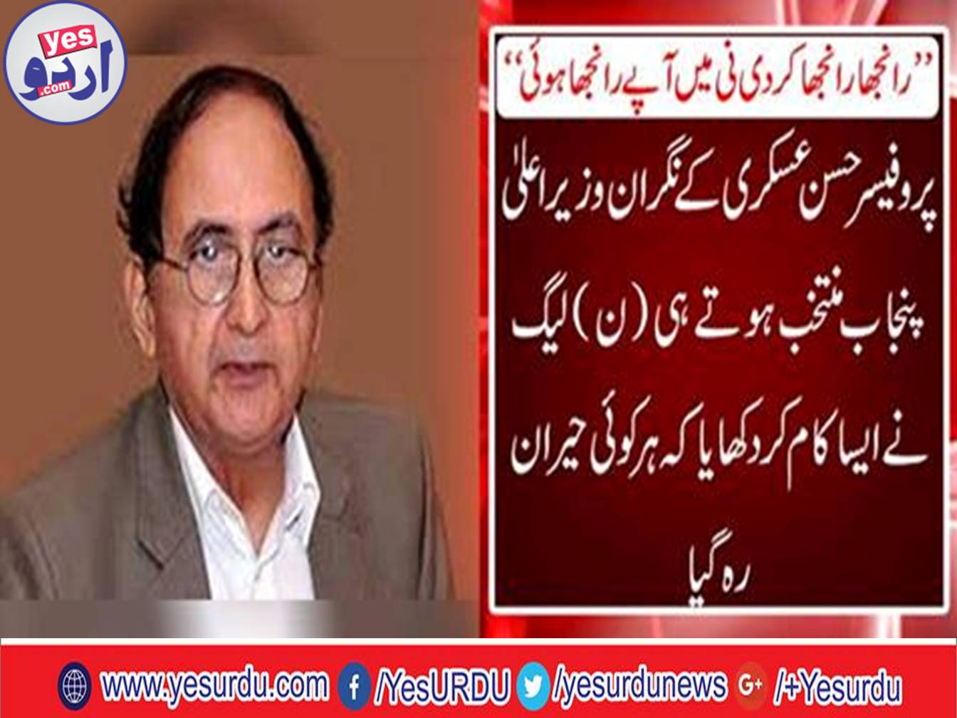 PML-N leadership expressed reservations over appointment of Hassan Askari as caretaker CM Punjab