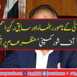 Former member of Punjab Assembly Shoaib Siddiqui's offshore company came out