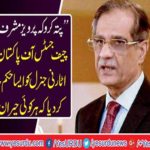 Whether Musharraf is coming or not, Chief Justice Saqib Nisar
