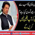 Full details of Imran Khan's income from PTI deposit to returning officer