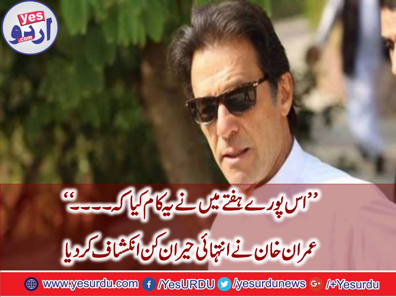 Imran Khan took control of Twitter