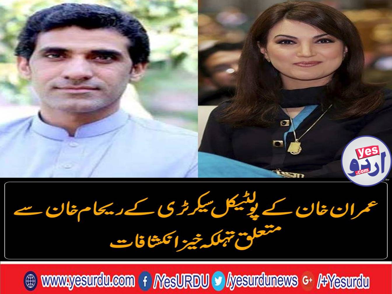 Awn Chaudry strange disclosure about Reham Khan