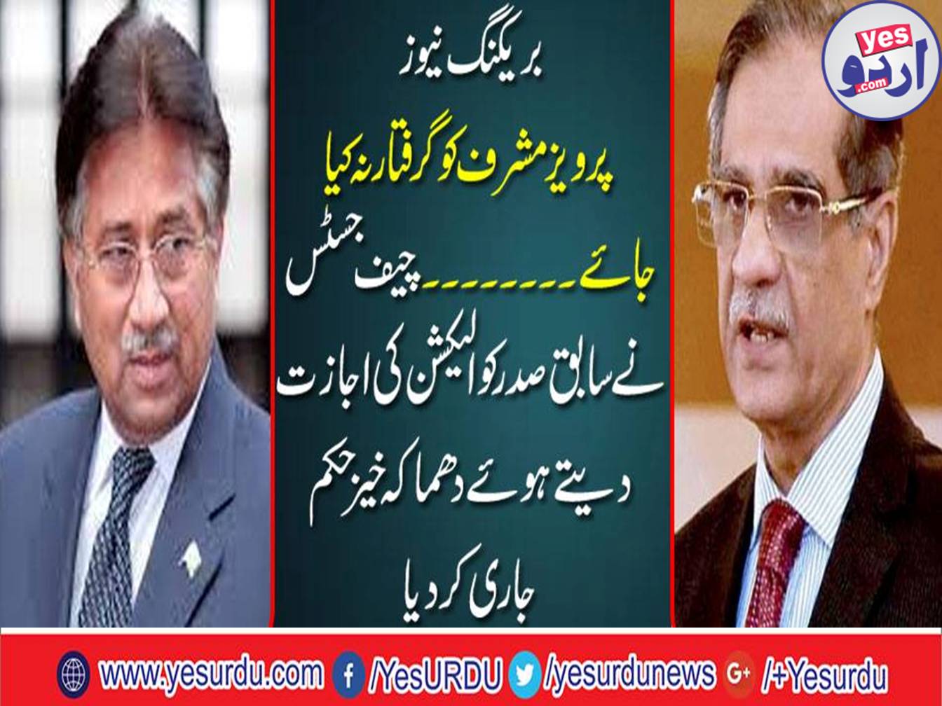 Pervez Musharraf should not be arrested