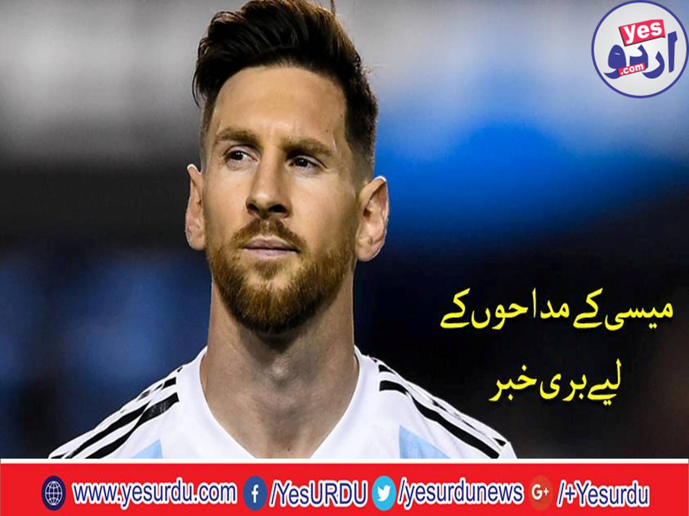 Lionel Messi consider to leaving the international football after world cup