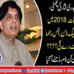 Engineer Qamar-ul-Islam and Sardar Mumtaz likely to get tickets for general elections 2018 in place of former Federal Minister for Interior Chaudhry Nisar