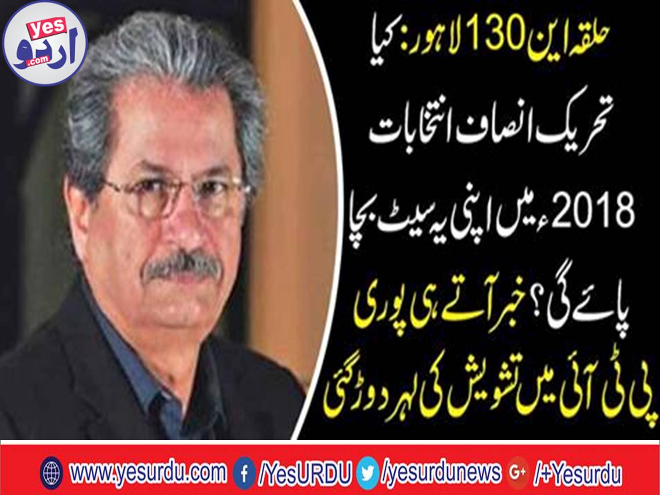 NA 130 was the only constituency of Lahore where Tehreek-e-Insaf candidate won the general elections in 2013