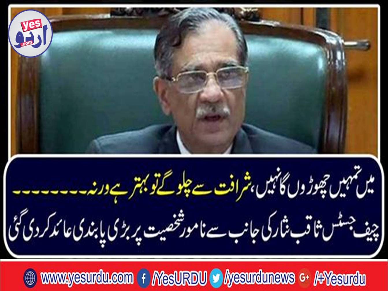 Chief Justice Pakistan angry on Shoaib Sheikh recommendation in fake degree scandal case