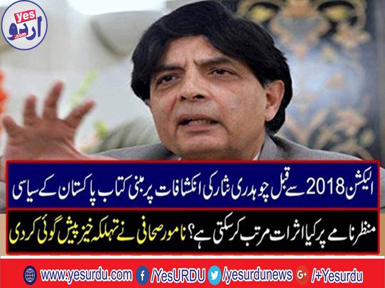 Wish, Chaudhry Nisar Ali Khan had written a book