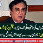 NAB's growing actions in Punjab