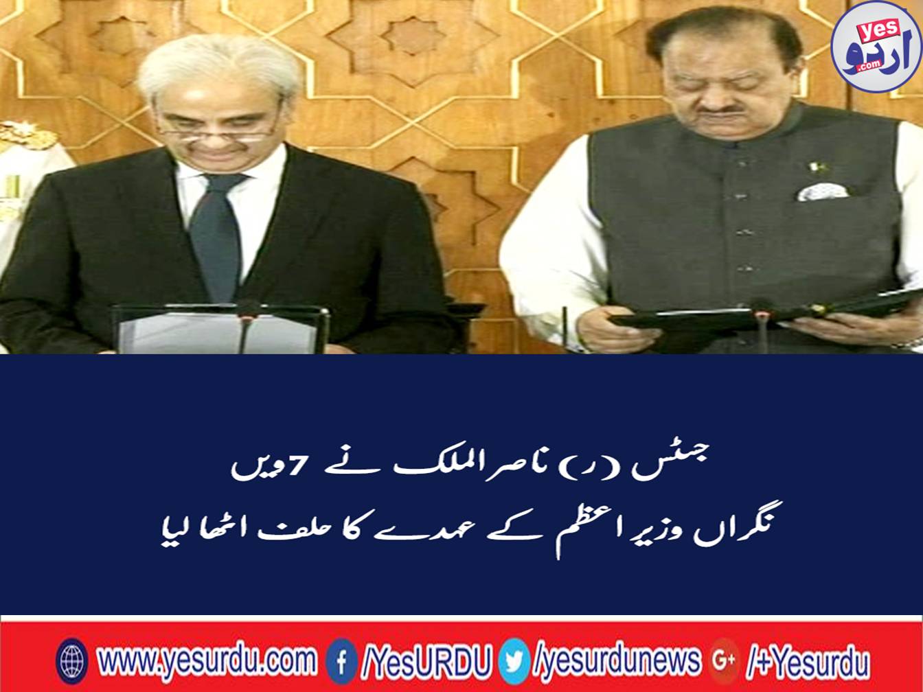 Justice (R) Nasir Ul Mulk took oath of the caretaker Prime Minister