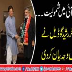 Join PTI