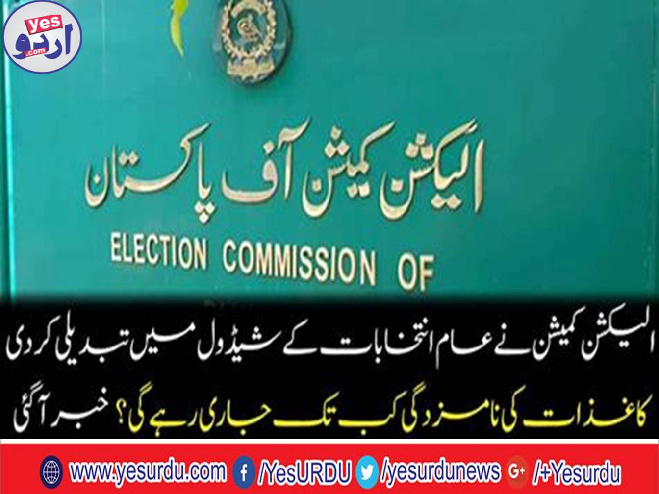 The Election Commission made a change in schedule for general election