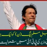 Before the election, a big shock to the Muslim League (N) ... Former federal minister came to know about joining PTI