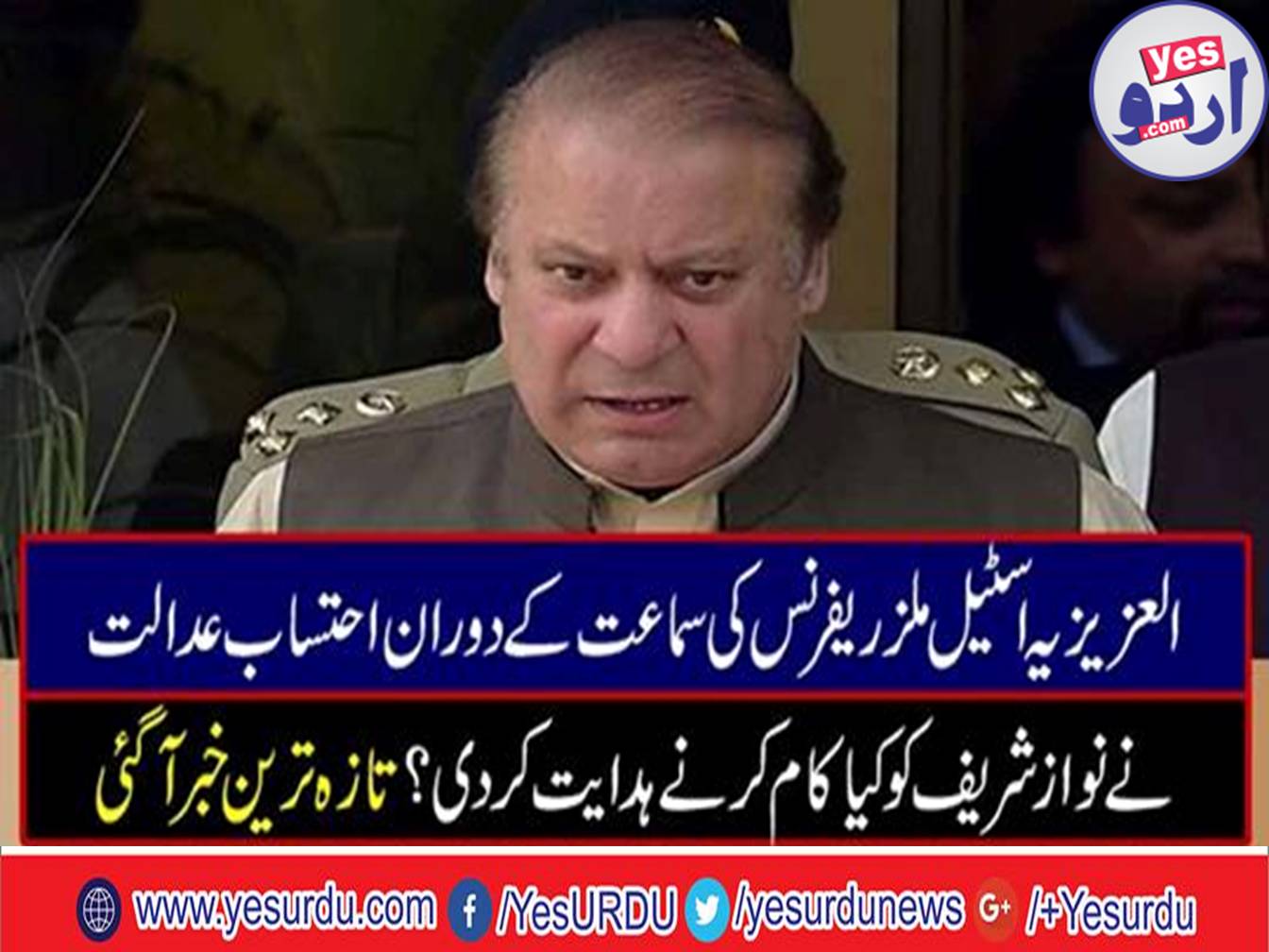 Talking to Nawaz Sharif and Khawaja Harris in the Accountability court, after abandonment NAB cases