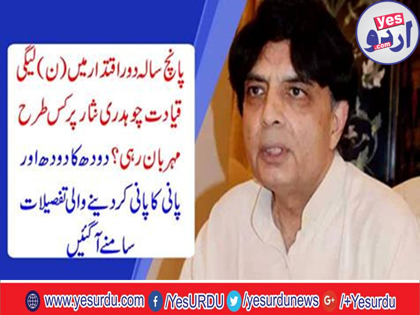 How did the PML N leadership Chaudhry Nisar remain in the five-year era?