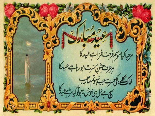 Greetings and love-filled Eid cards to Wats-app messages