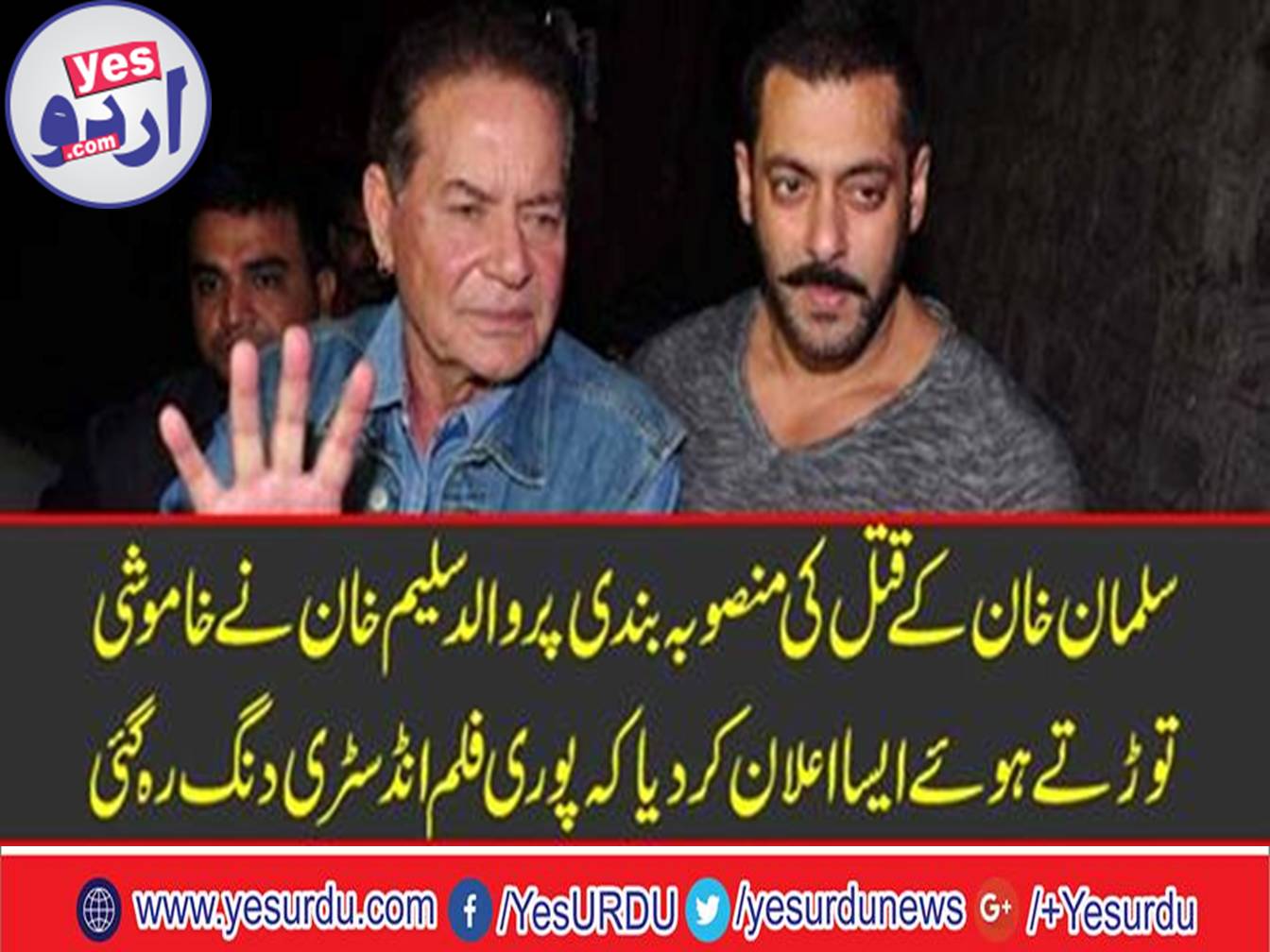 Famous script writer Saleem Khan and his father also broke silence on the threats of murder to Bollywood Sultan Salman Khan