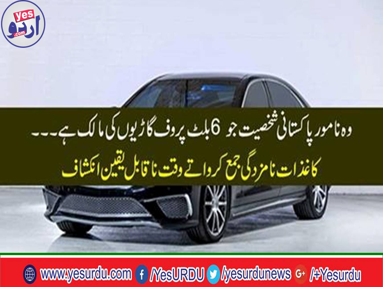 Asif Ali Zardari owns 6 built proof luxury vehicles