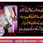 Woman serious killings to woman who was dancing on the arrest of the accused