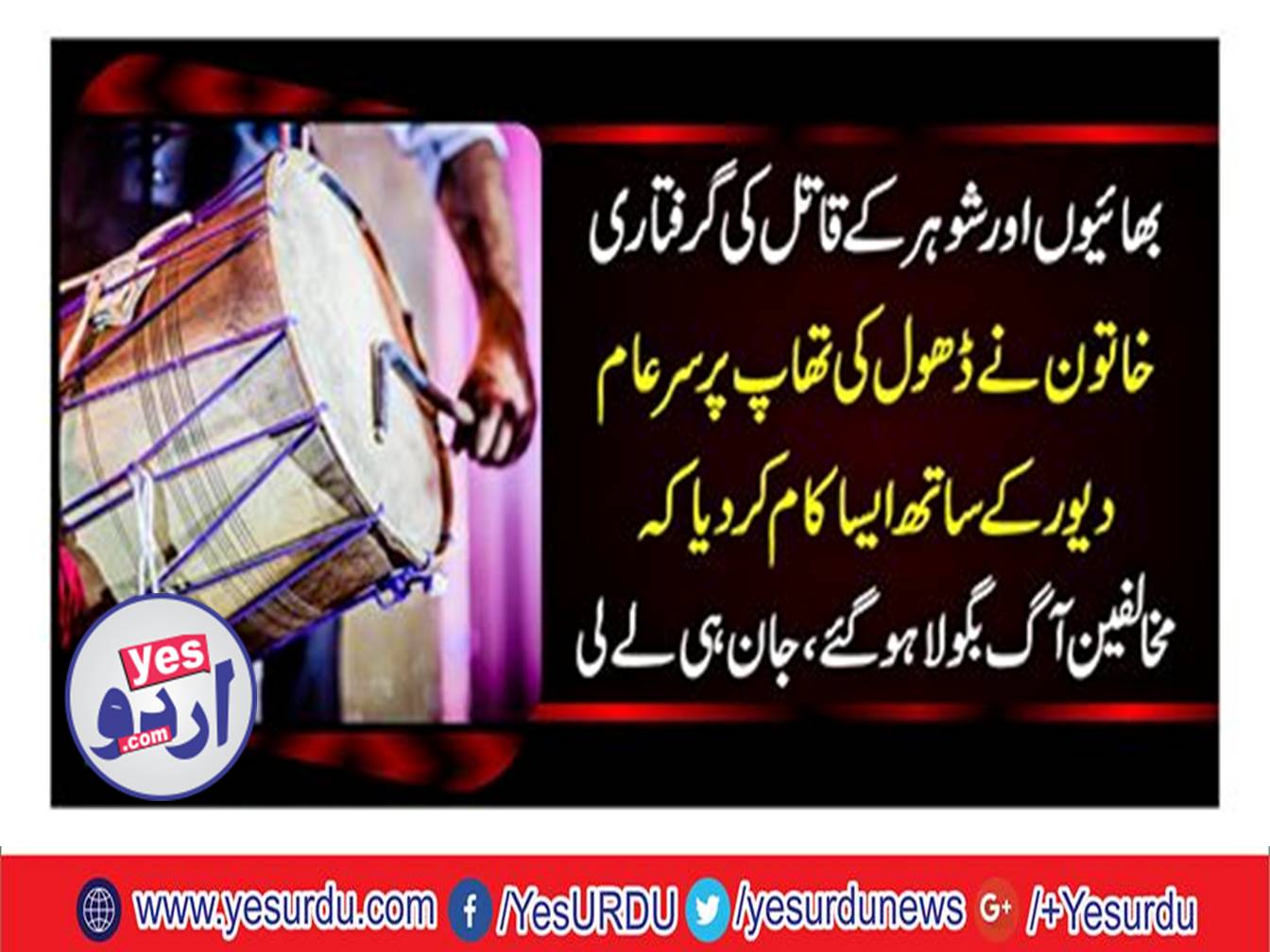 Woman serious killings to woman who was dancing on the arrest of the accused