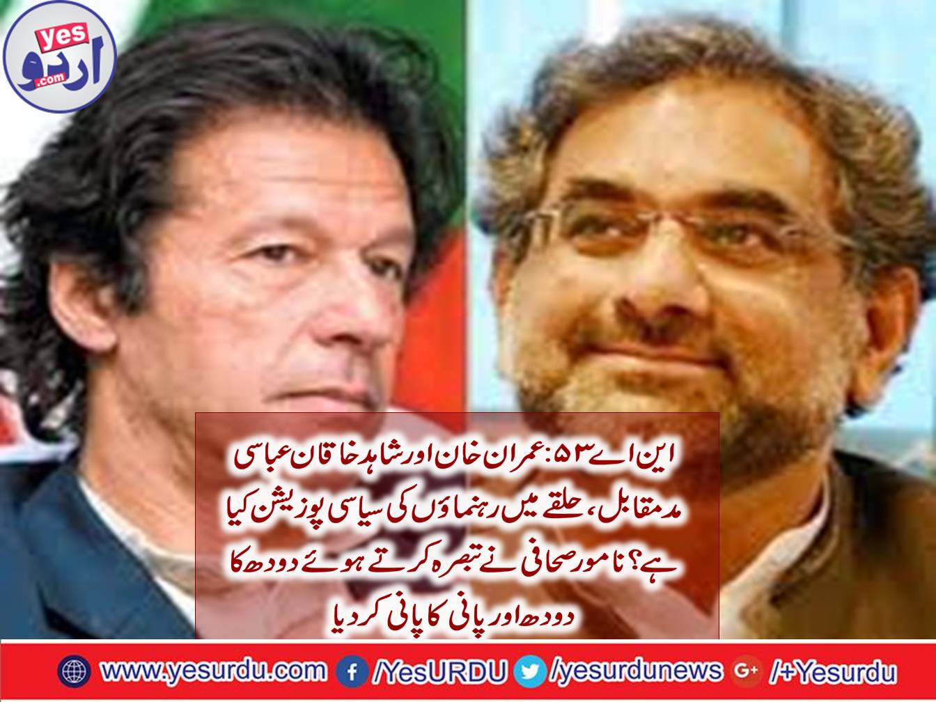 Unique journalist Fahad Hussain heard a great news from the PTI leadership before NA 53