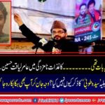 Amir Liaqat Hussain did not mention the second wife in his nomination papers