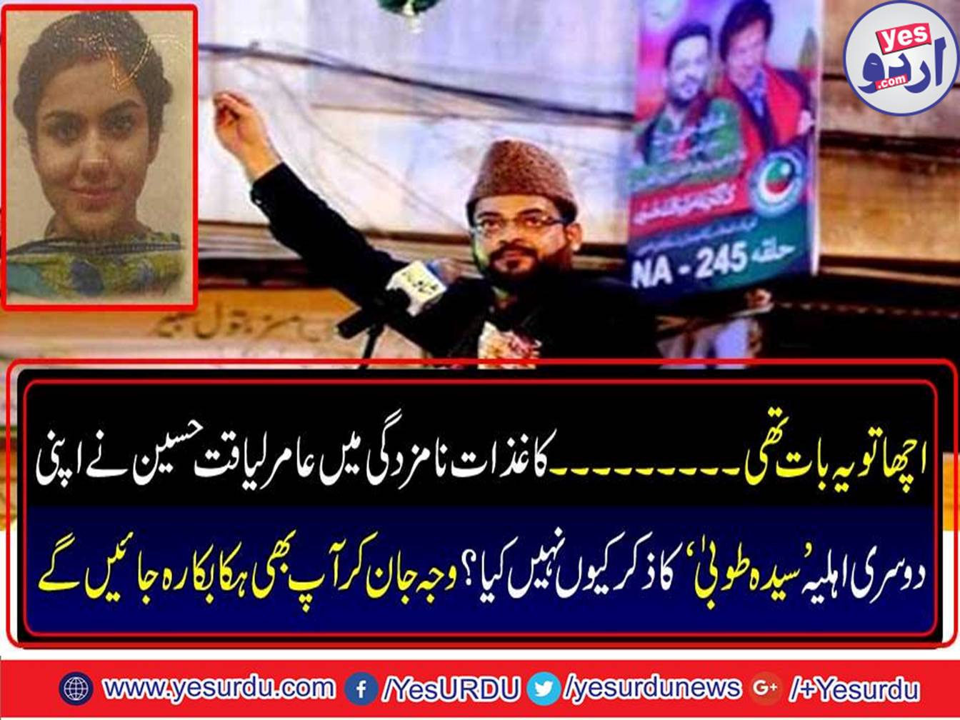 Amir Liaqat Hussain did not mention the second wife in his nomination papers