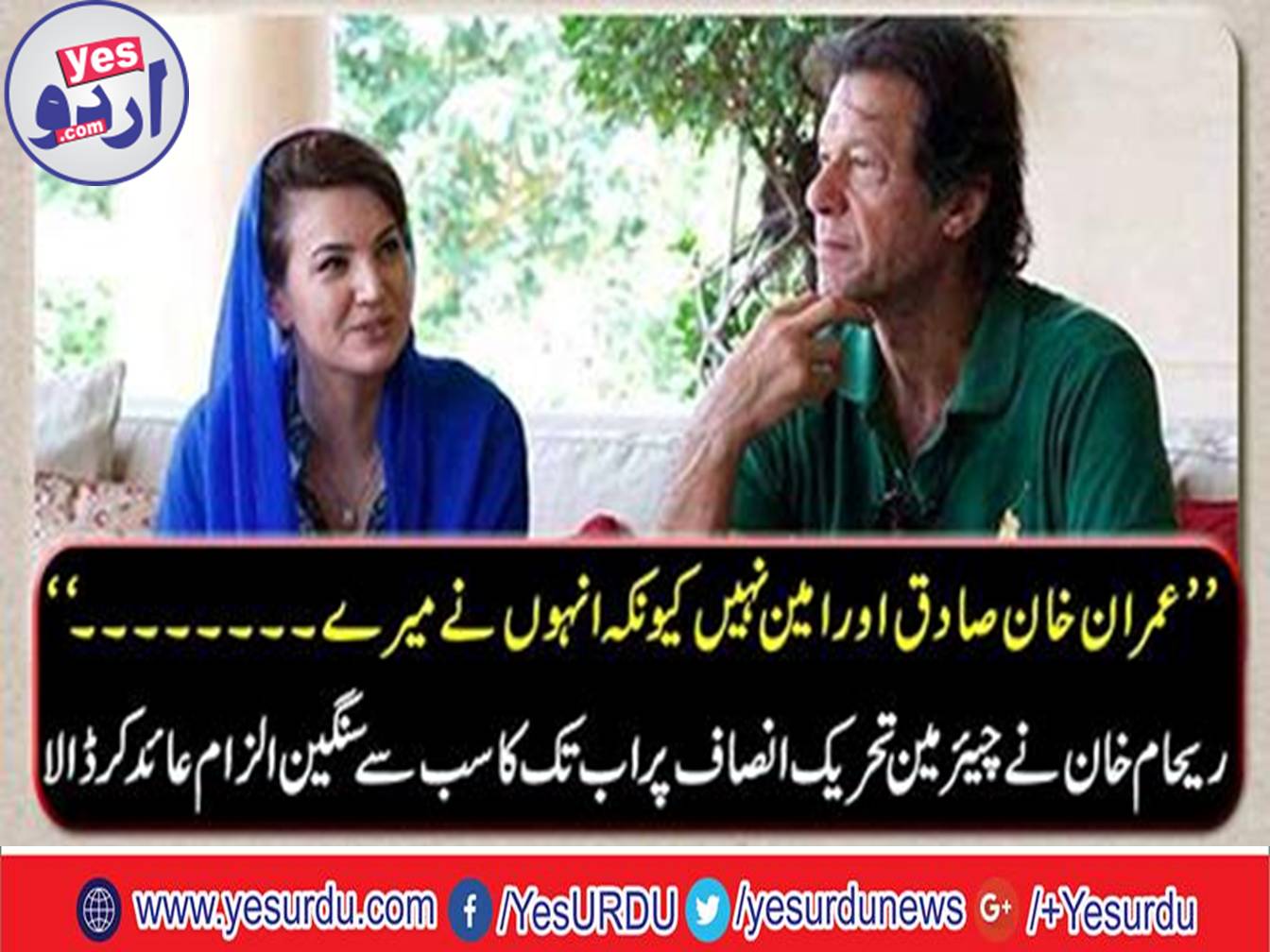  Imran Khan not honest and trustee