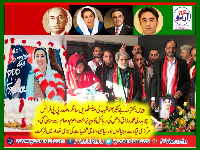 pakistan,peoples,party,rawalpindi,celeberates,65th,anniverssary,of,benazir,bhutto,atmeekal,marriage,hall,asghar,mall,rawalpindi,arranged,by,syed,rahat,kazmi