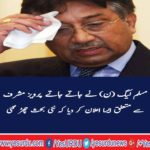 Interior Ministry order to block the ID card and passport of Musharaf
