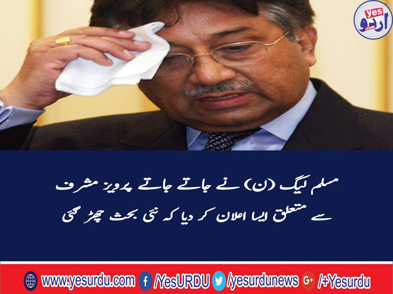 Interior Ministry order to block the ID card and passport of Musharaf