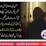 Physical harassment in the name of fitness test for women recruitment