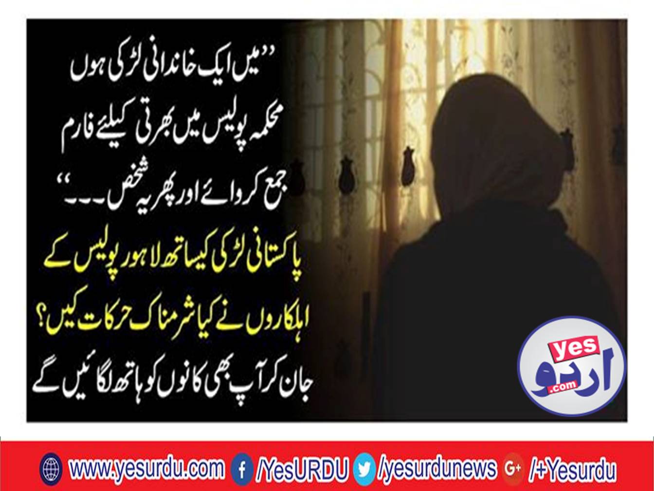 Physical harassment in the name of fitness test for women recruitment