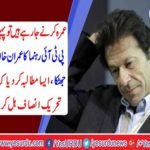 Big shock to PTI leader Imran Khan