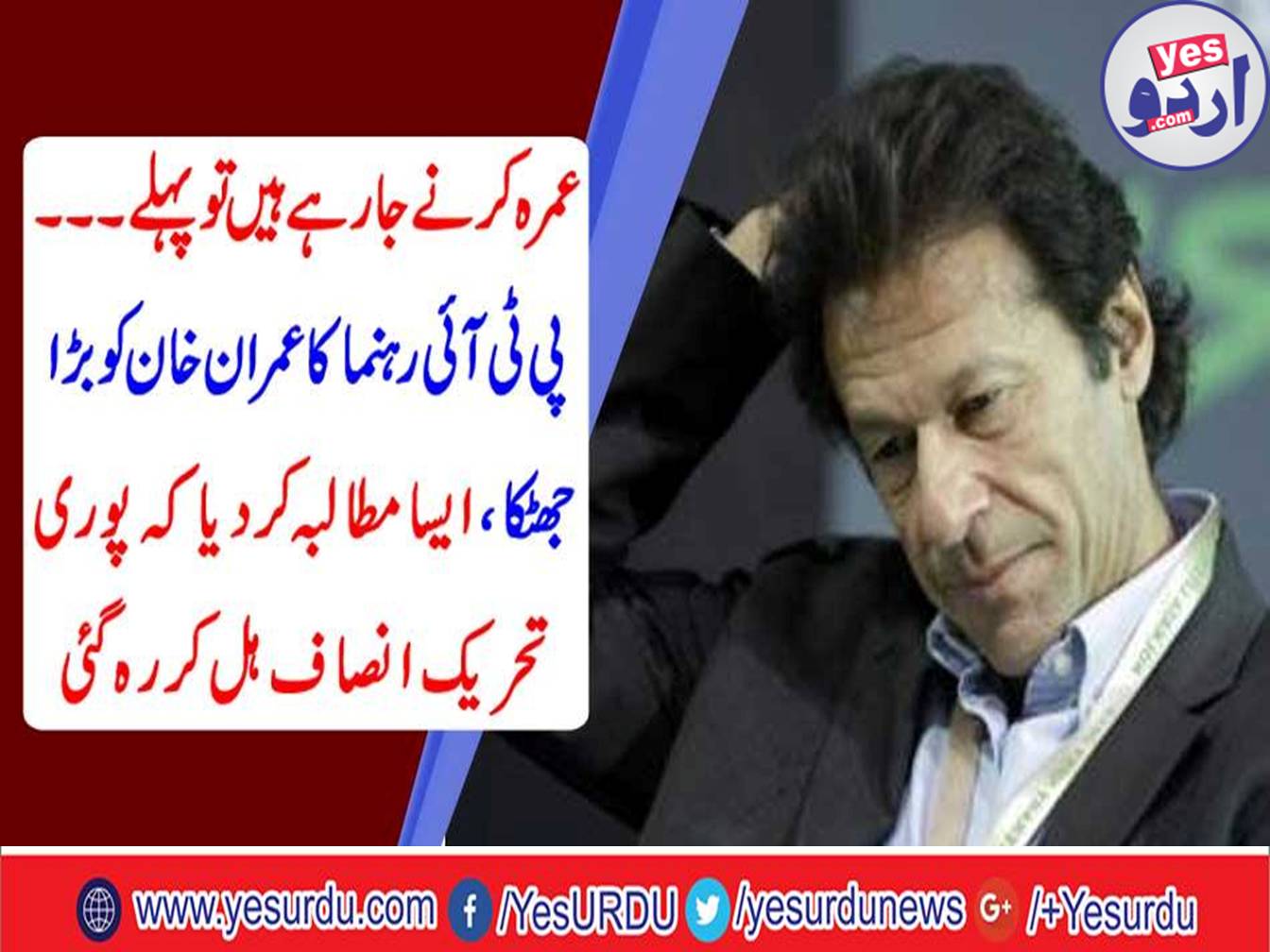 Big shock to PTI leader Imran Khan