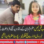 How many more people were involved with accused Imran?