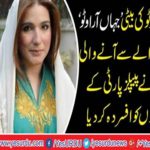 Manzoor wattoo daughter Jahanara Wattoo papers rejected