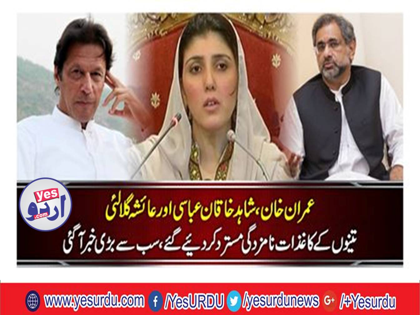 Returning Officer's historic decision, Imran Khan, Shahid Khaqan, Ayesha Gulalai and Mehtab Abbasi rejects nomination papers from NA-53