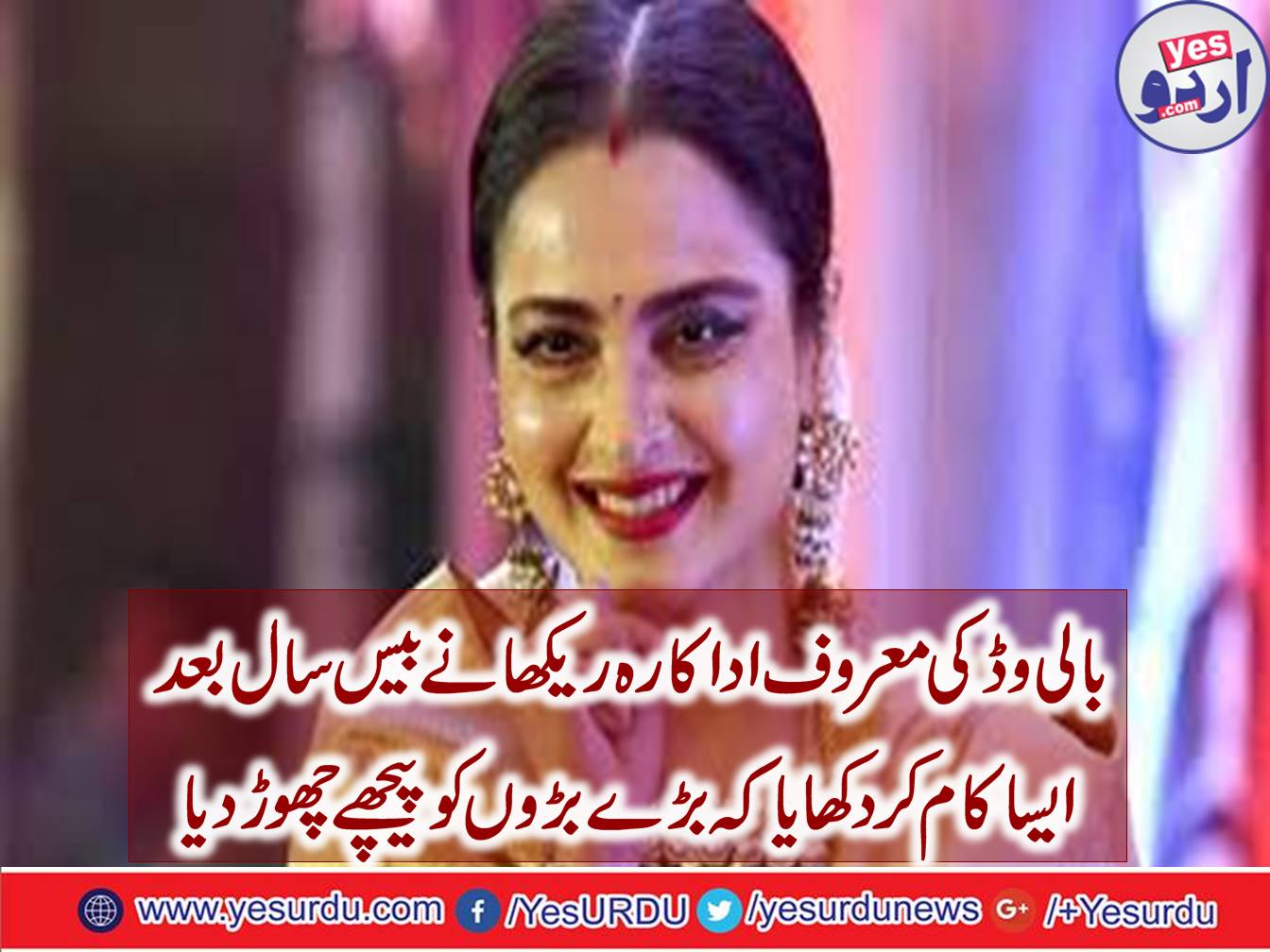 Rekha performed on stage after 20 years