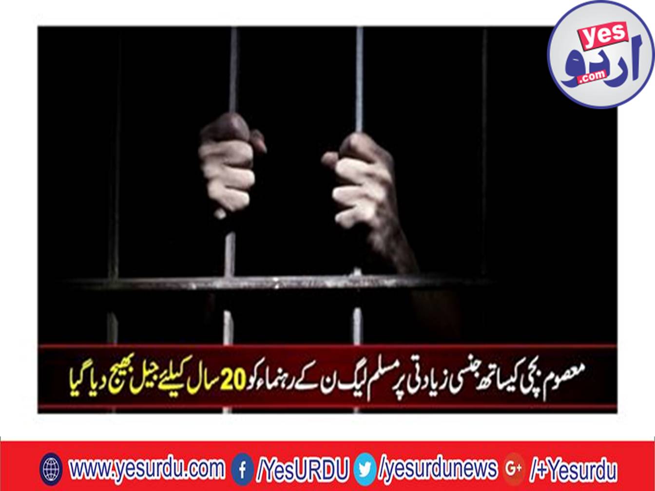The PML-N leader was sentenced to jail for 20 years on sexual abuse with innocent children